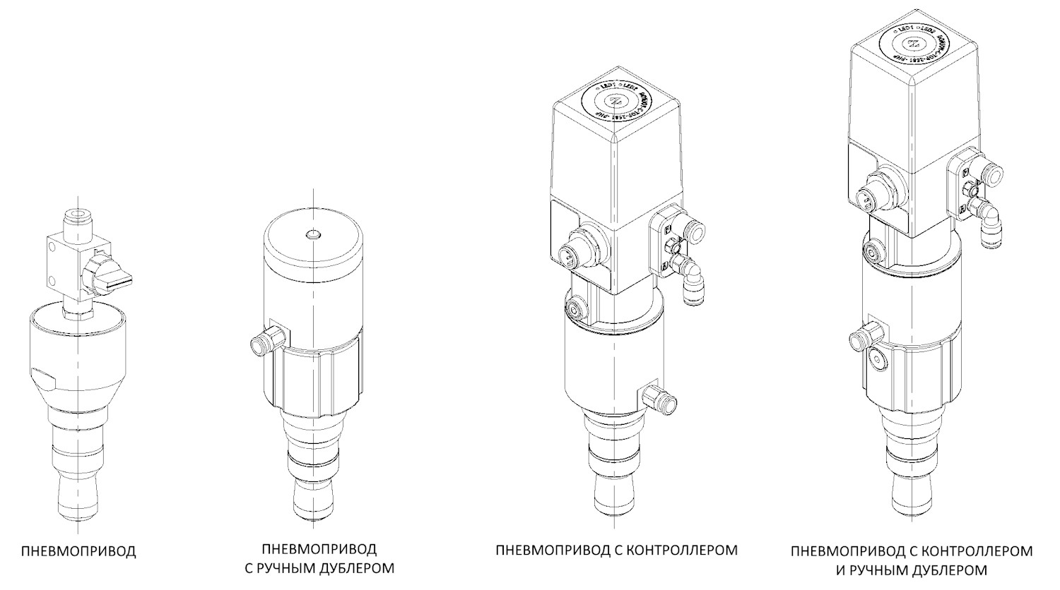 типы-пневмоприводов-на-асептический-пробоотборник